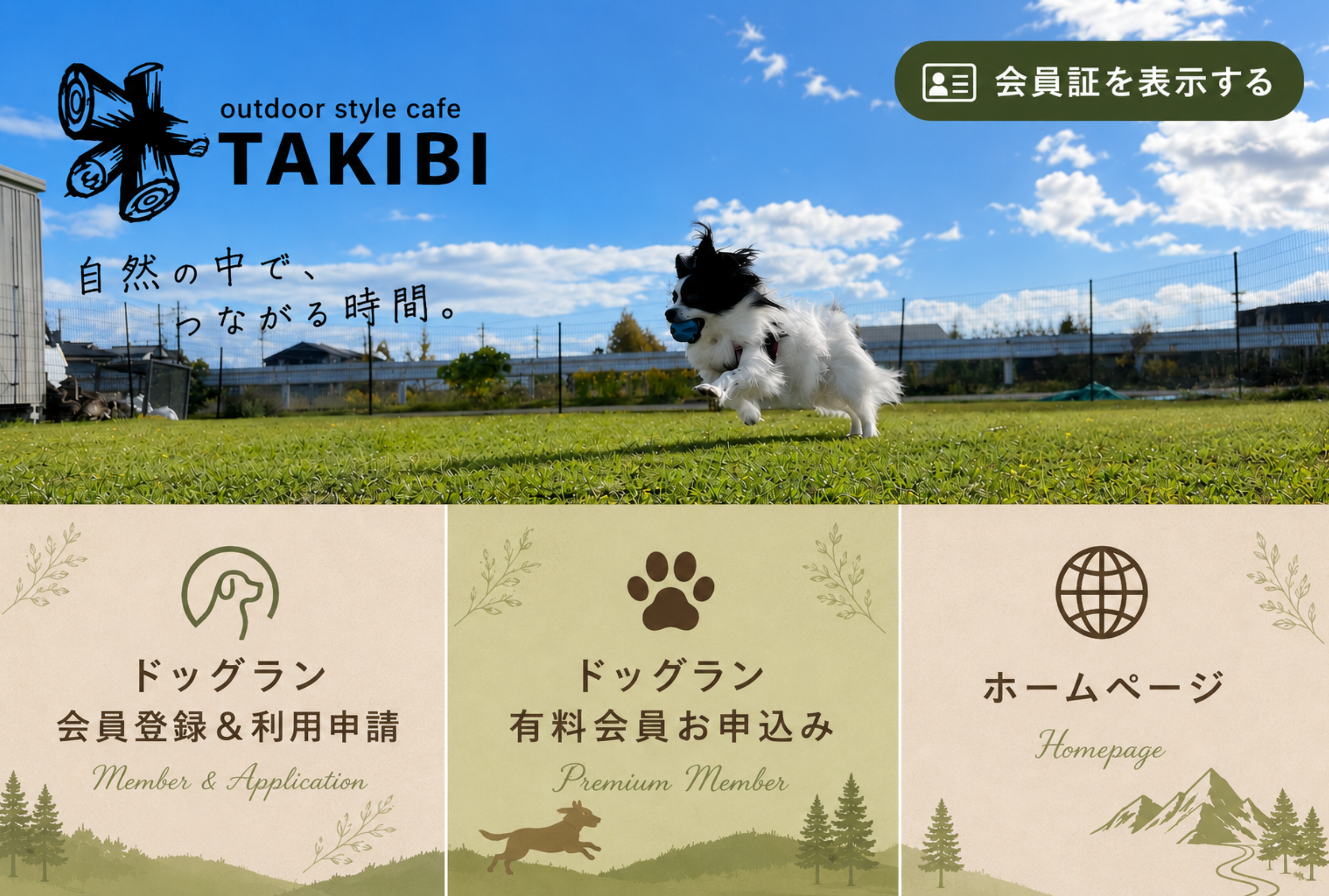リッチメニュー 有料会員お申込